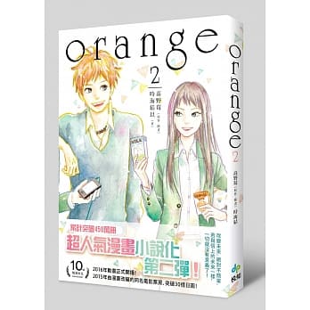 小说 orange 2 pdf epub mobi 电子书 下载