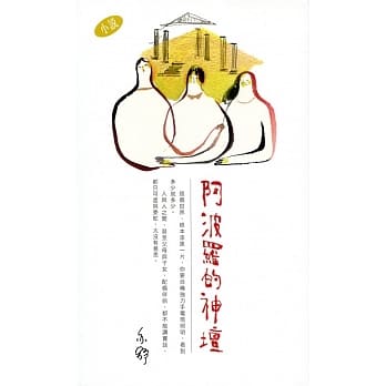 阿波罗的神坛 pdf epub mobi 电子书 下载