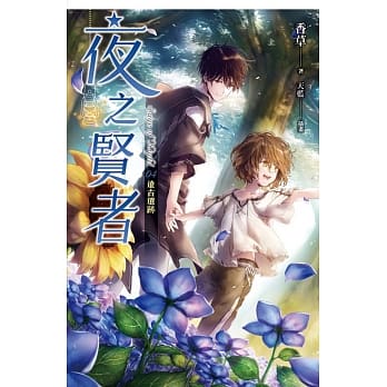 夜之贤者 04 远古遗迹 pdf epub mobi 电子书 下载