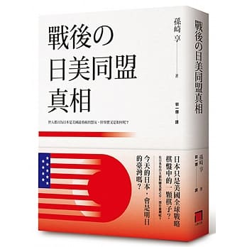 战后的日美同盟真相 pdf epub mobi 电子书 下载