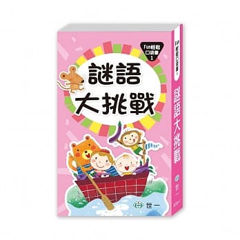 谜语大挑战 pdf epub mobi 电子书 下载