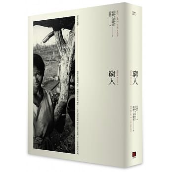 穷人 pdf epub mobi 电子书 下载