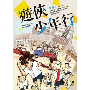游侠少年行 pdf epub mobi 电子书 下载
