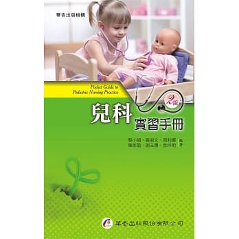 儿科实习手册（2版） pdf epub mobi 电子书 下载