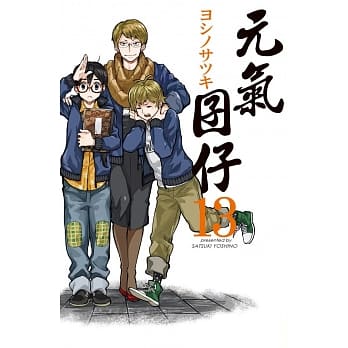 元气囝仔 13 pdf epub mobi 电子书 下载