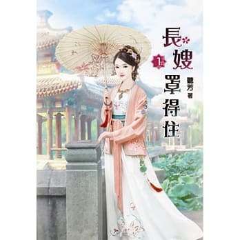 长嫂罩得住(一) pdf epub mobi 电子书 下载