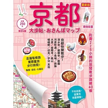 京都大步帖(修订四版) pdf epub mobi 电子书 下载