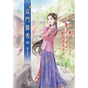 高门医秀(一) pdf epub mobi 电子书 下载