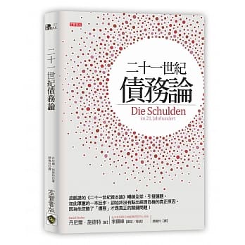 二十一世纪债务论 pdf epub mobi 电子书 下载