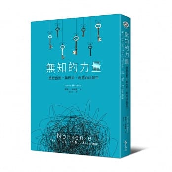 无知的力量：勇敢面对一无所知，创意由此发生 pdf epub mobi 电子书 下载