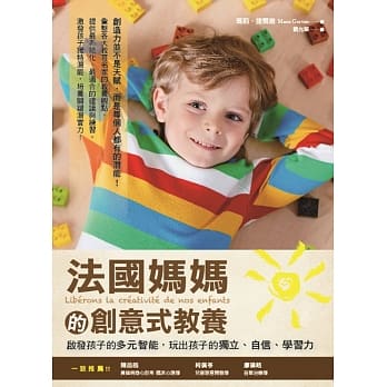 法国妈妈的创意式教养：启发孩子的多元智能，玩出孩子的独立、自信、学习力 pdf epub mobi 电子书 下载