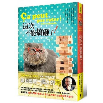 这次不能搞砸了！ pdf epub mobi 电子书 下载