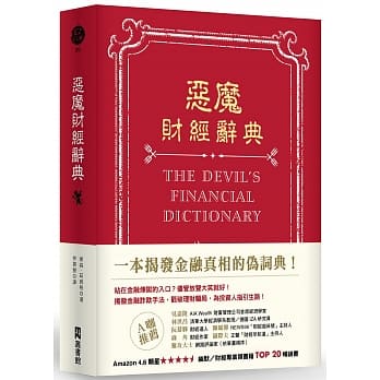 恶魔财经辞典 pdf epub mobi 电子书 下载