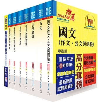 铁路特考员级（运输营业）套书（赠题库网帐号、云端课程） pdf epub mobi 电子书 下载
