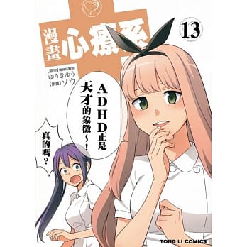 漫画 心疗系 13 pdf epub mobi 电子书 下载