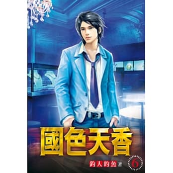 国色天香06 pdf epub mobi 电子书 下载