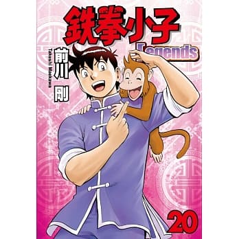 铁拳小子 Legends 20 pdf epub mobi 电子书 下载