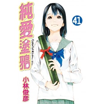 纯爱涂鸦 41 pdf epub mobi 电子书 下载