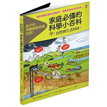 孩子的问题都该认真回答！家庭必备的科学小百科【自然与生活科技】 pdf epub mobi 电子书 下载