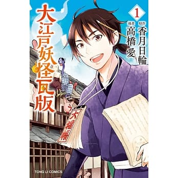 大江户妖怪瓦版 1 pdf epub mobi 电子书 下载