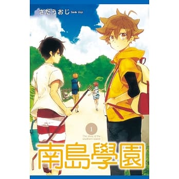 南岛学园 1 pdf epub mobi 电子书 下载