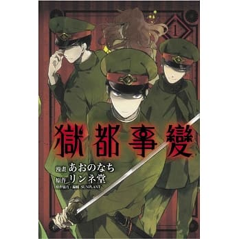 狱都事变 1 pdf epub mobi 电子书 下载