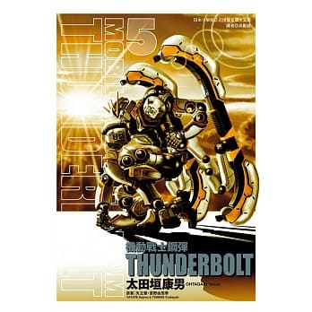 机动战士钢弹 THUNDERBOLT 5 pdf epub mobi 电子书 下载