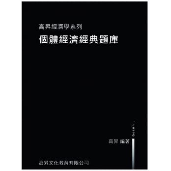 个体经济经典题库 pdf epub mobi 电子书 下载