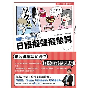 一本漫画学会日语拟声拟态词（1书1MP3） pdf epub mobi 电子书 下载