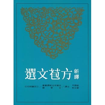 新译方苞文选 pdf epub mobi 电子书 下载
