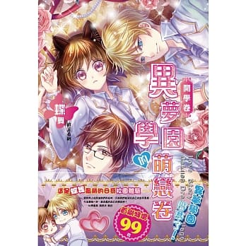 异梦学园的萌恋卷《开学卷》 pdf epub mobi 电子书 下载