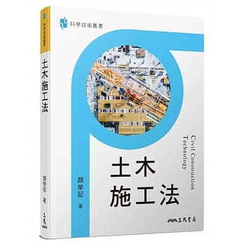 土木施工法(五版) pdf epub mobi 电子书 下载