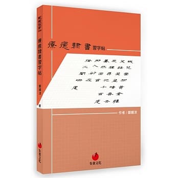 疗癒隶书习字帖 pdf epub mobi 电子书 下载