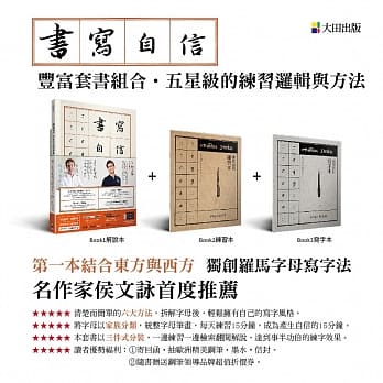 书写自信：隐身在文字里的笔画 pdf epub mobi 电子书 下载