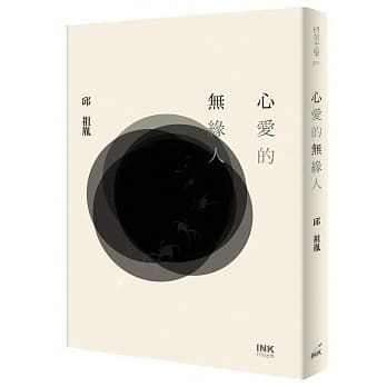 心爱的无缘人 pdf epub mobi 电子书 下载