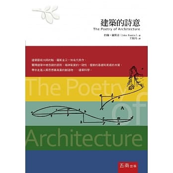 建筑的诗意 pdf epub mobi 电子书 下载