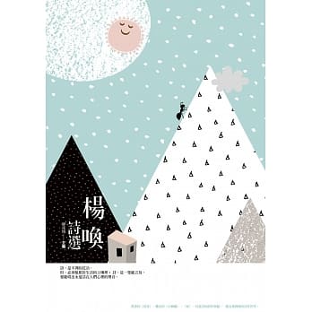 杨唤诗选 pdf epub mobi 电子书 下载