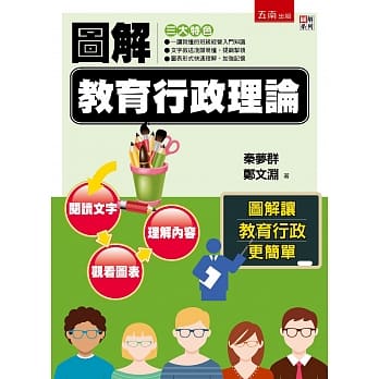 图解教育行政理论 pdf epub mobi 电子书 下载