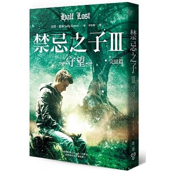 禁忌之子3：守望 pdf epub mobi 电子书 下载