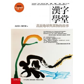 汉字学堂：画说地球与万物的故事 pdf epub mobi 电子书 下载