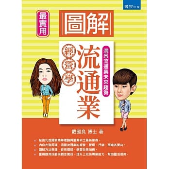 图解流通业经营学 pdf epub mobi 电子书 下载