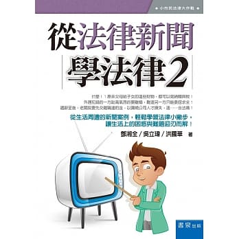 从法律新闻学法律2 pdf epub mobi 电子书 下载