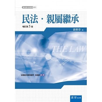 民法‧亲属继承(5版) pdf epub mobi 电子书 下载