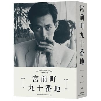 宫前町九十番地（十週年纪念版） pdf epub mobi 电子书 下载
