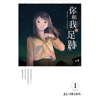 你和我的足迹~时空旅行‧春日研究所(01) pdf epub mobi 电子书 下载