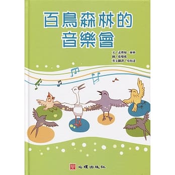 百鸟森林的音乐会（含学习手册） pdf epub mobi 电子书 下载