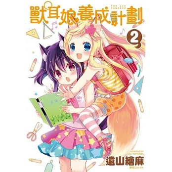 兽耳娘养成计划 2 pdf epub mobi 电子书 下载