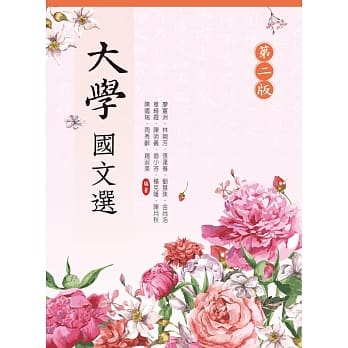 大学国文选（第二版） pdf epub mobi 电子书 下载