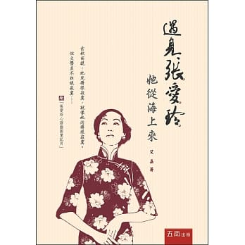 遇见张爱玲：她从海上来 pdf epub mobi 电子书 下载