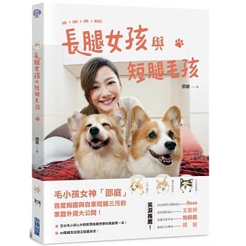 长腿女孩与短腿毛孩 pdf epub mobi 电子书 下载